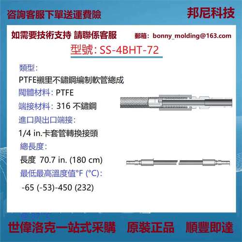 SS-4BHT-72世伟洛克SwagelokPTFE衬里不锈钢编织软管总成