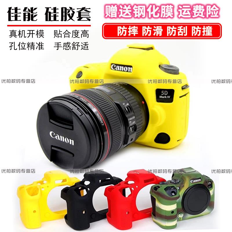 相机包佳能5D4 6D2 R6 90D 5D3 200D2 850D R5硅胶套保护套EOS 6D 80D 800D 77D 5D2 5d mark 4 二代 单反包