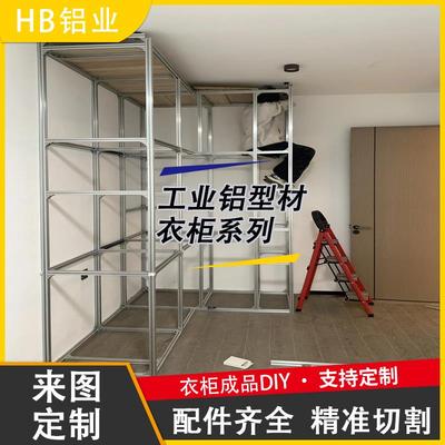 铝型材框架铝合金支架铝型材衣柜机架铝材DIY架欧标3030型材4040