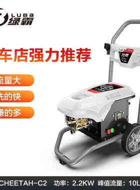 绿霸LUBa商用清洗机洗车店大功率洗车泵高压洗车水枪猎豹C222KW
