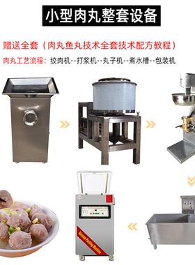 厂家现货小型潮汕牛肉丸加工整套设备鱼肉丸子免费提供创业