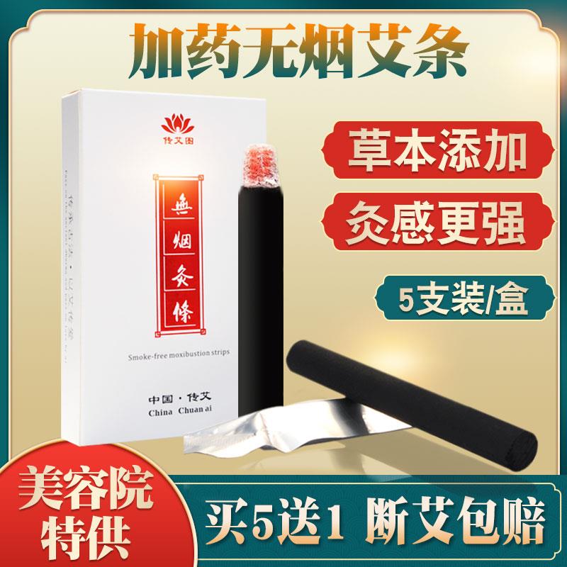 传艾正品家用华神无烟灸条加药艾条艾柱碳化黑色艾灸条纯艾草艾叶