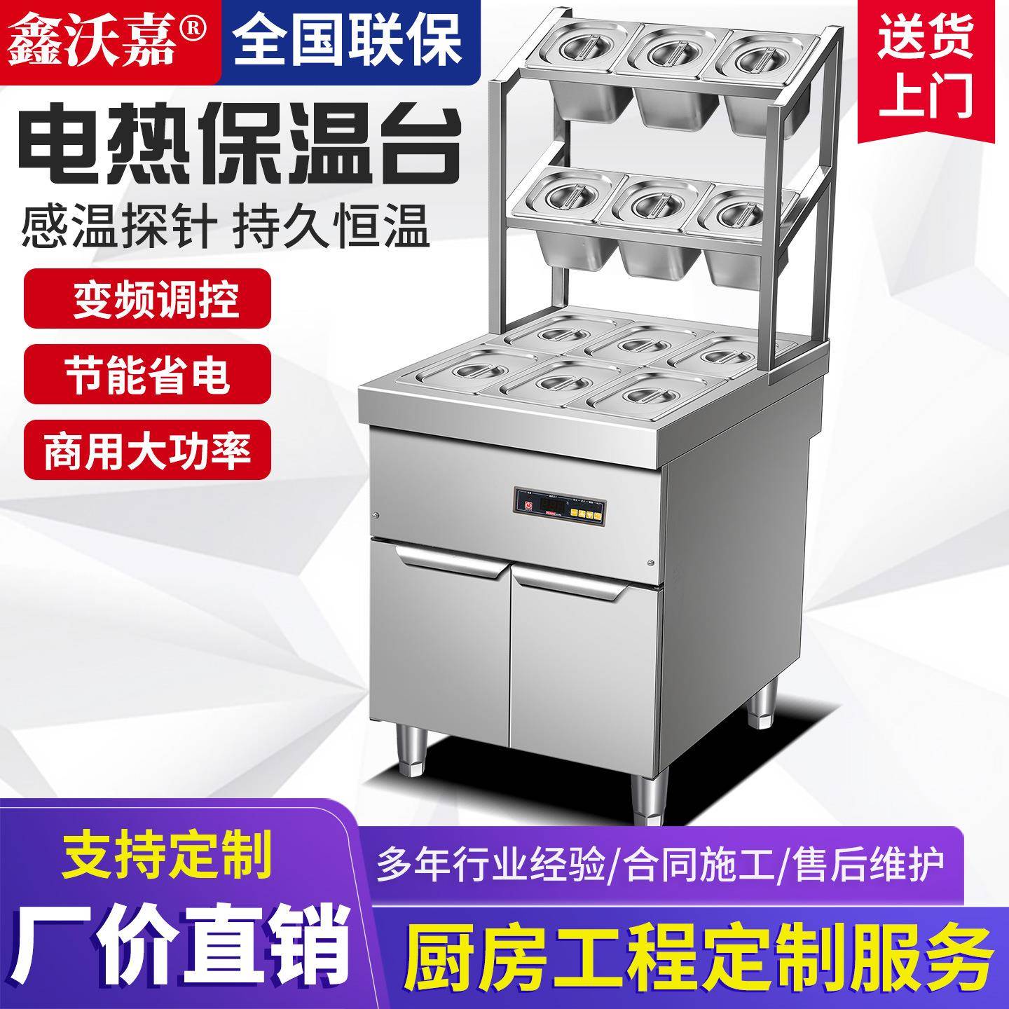 鑫沃嘉商用电热保温炉恒温台食堂打菜台酱料保温台快餐厅保温菜台