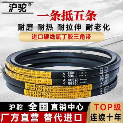 沪驼三角带A型皮带A600到A2000Li小型耕耘机空压机切肉机和面 面