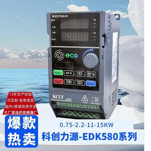 科创力源EDK580系列性能矢量变频器0.75-2.2-11-15KW电机调速器