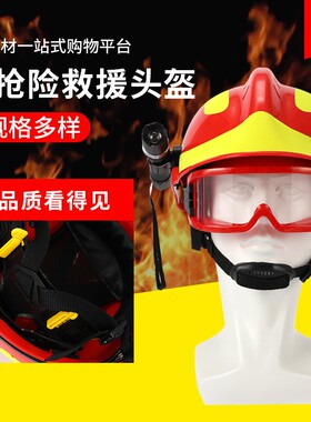 消防头盔F2抢险救援应急透气安全帽地震救援头盔森林救援头盔