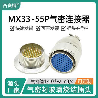 西赛姆真空箱高气密性MX33-55P卡箍式接头玻璃烧结连接器