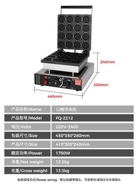 富华夫炉 多式款模ORF祺具格仔华夫机 可定全球插头饼电压电热华