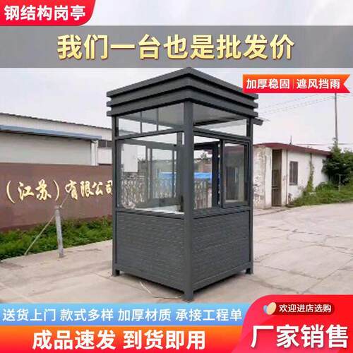 钢结构保安亭门卫岗亭户外可移动成品值班室小区停车场收费岗亭