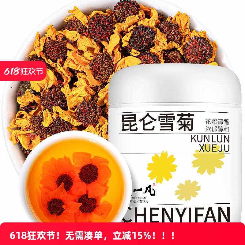 陈一凡昆仑雪菊 正宗新疆天山雪菊花茶胎菊泡水喝 罐装45g