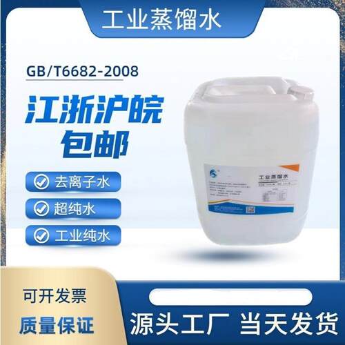 全新工业激光循环冷却清洗堆高机蒸馏水去离子水超纯水补充电瓶水