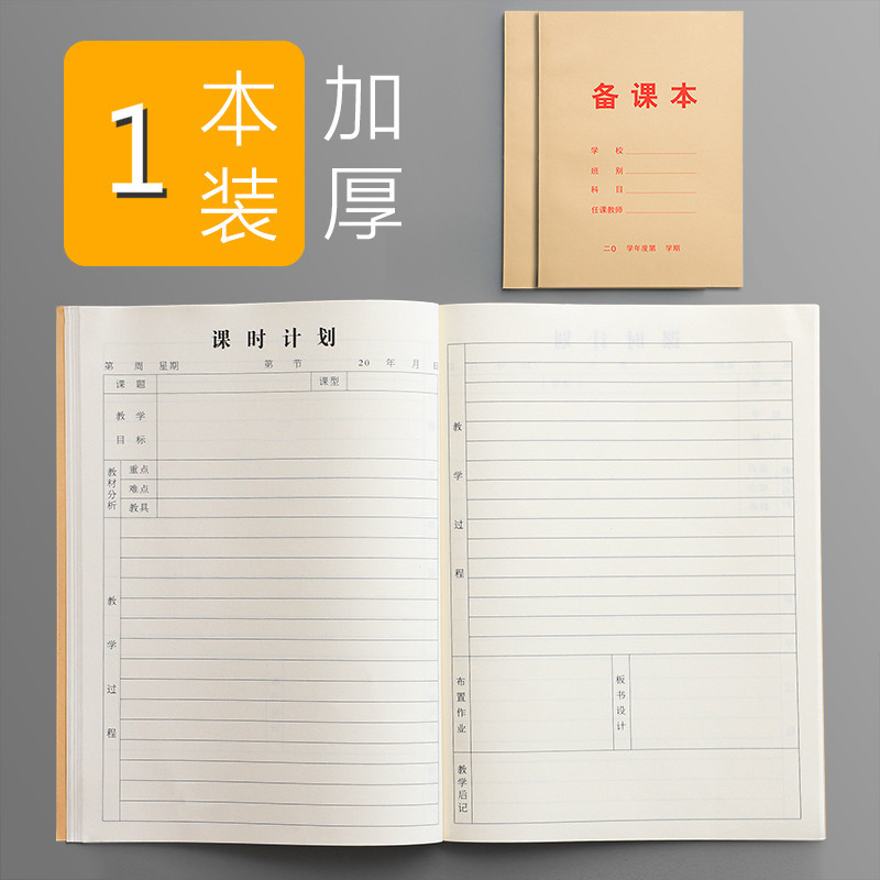 幼儿园牛皮纸加厚教师备课日记本