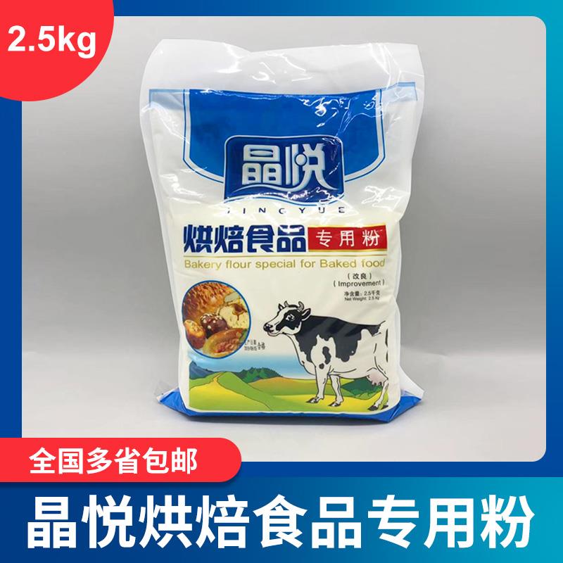 晶悦烘焙奶粉2.5kg 麻辣烫雪花酥牛轧糖酸奶冰淇淋蛋糕多省包邮