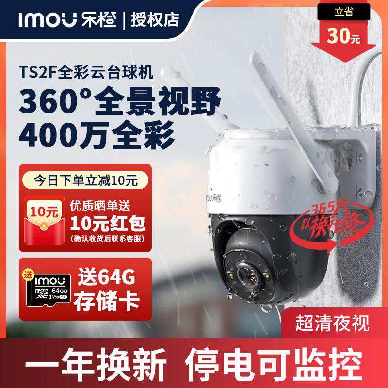 大华乐橙TS2F室外防水智能摄像头夜视户外家用远程手机监控摄影头