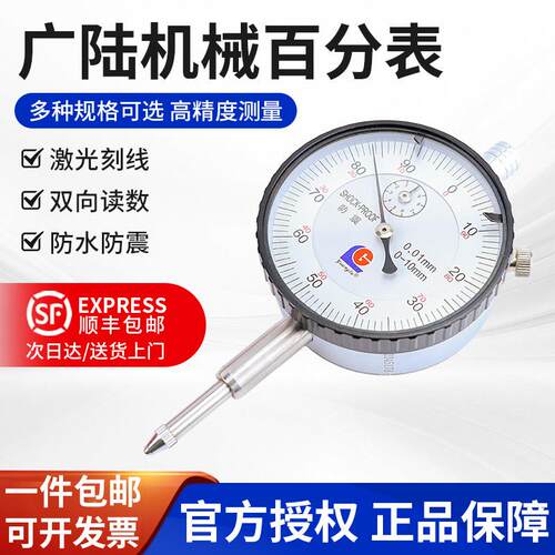【广陆正品】机械防震百分表0-3-5-10-20-30-50高精度磁性指示表