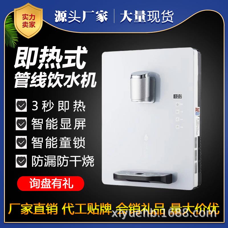 智能即烧即热管线机家用厂家饮水机三秒速热壁挂式即热式开水机