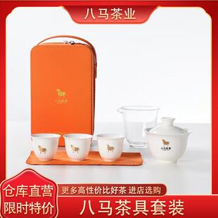 八马茶业茶具套装乌龙茶杯泡茶杯子便携旅行盖碗公道杯官方旗舰店