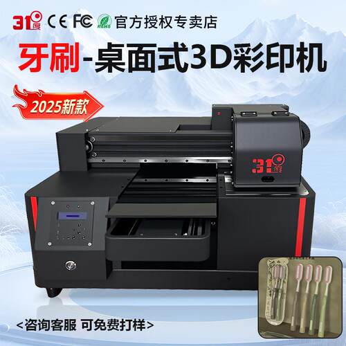 31度A4uv打印机小型牙刷塑料凳塑料椅收纳架塑胶家居用品印刷机器