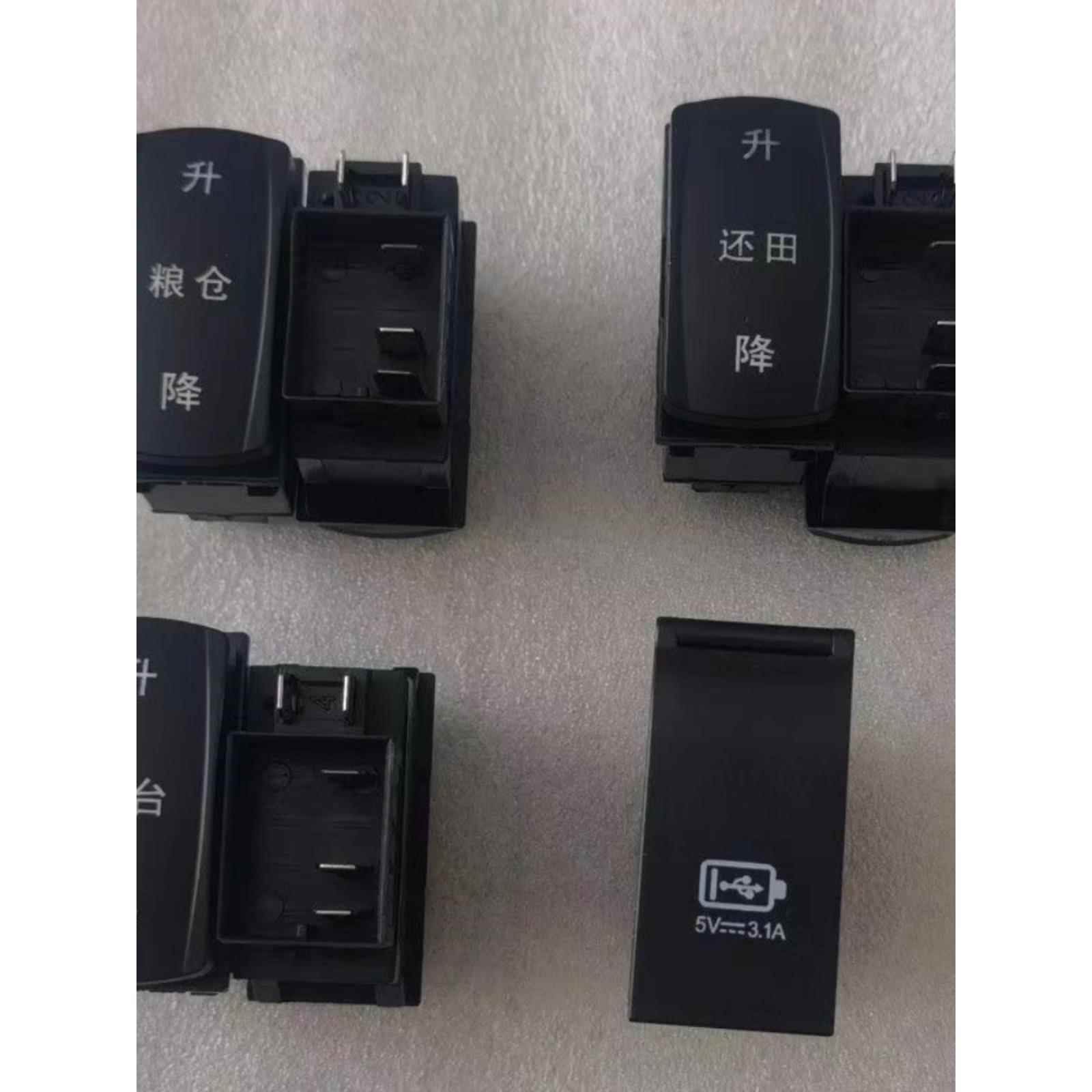 巨明收割机 翘板开关 组合四联开关 升降 还田 割台 USB充电