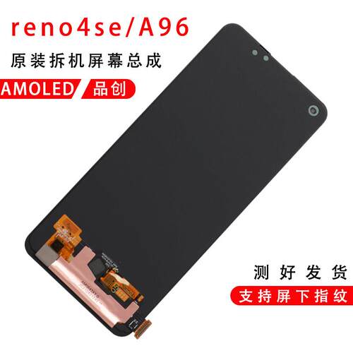 适用于oppo reno4se原装萤幕幕总成拆机A95液晶触摸A96原厂OLED屏