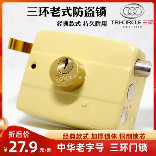 三环门锁老式外装门锁木门铁门防盗锁小棚门锁117通用型带钥