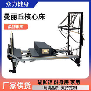 铝合金曼丽丘核心床形体柔韧性训练普拉提塑形静音曼丽丘核心床