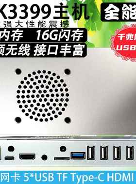 瑞芯微rk3399开发板 4K rockchip异显 荣品king3399 2G 16G 安卓