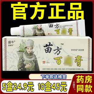 盛牛苗方百痛膏钟老祖消痛膏跌打损伤腰间盘突出外用软膏天猫正品