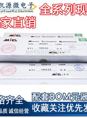 整流二极管 1N4007 10A10 1N5408/5819 1N4001/5822 IN4007 FR307