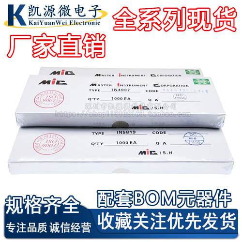 整流二极管 1N4007 10A10 1N5408/5819 1N4001/5822 IN4007 FR307