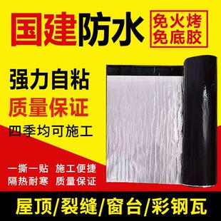 防水卷材自粘屋面楼顶油毡防水胶布贴纸sbs沥青屋顶防水补漏材料
