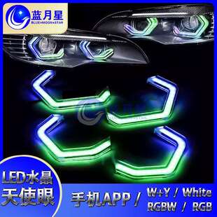 RGBW流光幻彩跑马 M4亚克力水晶天使眼 菱形天使眼App控制 新概念