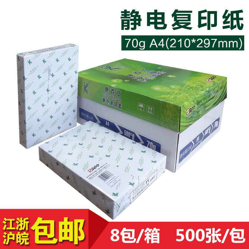 APP包邮康百仕a4打印影印纸A4 A3影印纸70克纯木桨影印纸500张/包