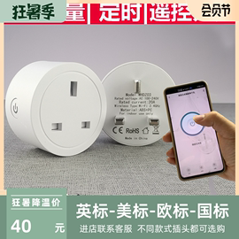 20a英标英规wifi插座，带计电量涂鸦智能生活远程遥控开关循环定时