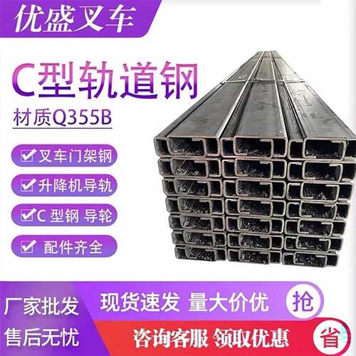 C型钢槽钢导轨升降送菜机货梯门架轨道滑轮Q355B锰钢型材堆高堆高