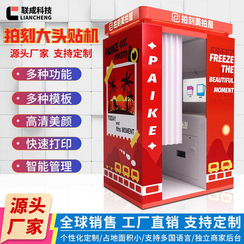 无人自助大头贴机一体机韩式大头照机器照商用自助拍照机厂家