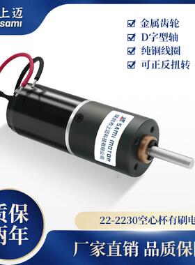 22-2230微型22mm行星减速电机 空心杯有刷电机马达 微型大扭力