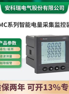 安科瑞AMC96L-E4/KC智能多功能电表嵌入安装开孔88*88mm配485通讯