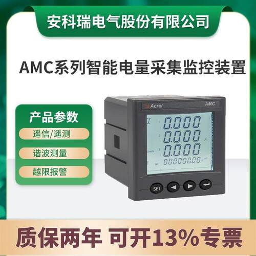 安科瑞AMC96L-E4/KC智能多功能电表嵌入安装开孔88*88mm配485通讯