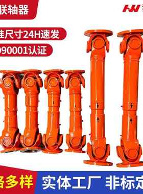 十字轴式万向联轴器万向轴工业传动轴伸缩型SWC200bh型万向轴联轴