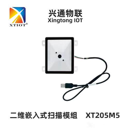 XT205M5自助缴费机二维码模块身份证ocr码扫码头户外闸机扫描模组