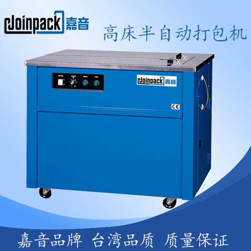 嘉音床半自动打包机S-313D台湾品质应用于各个行业