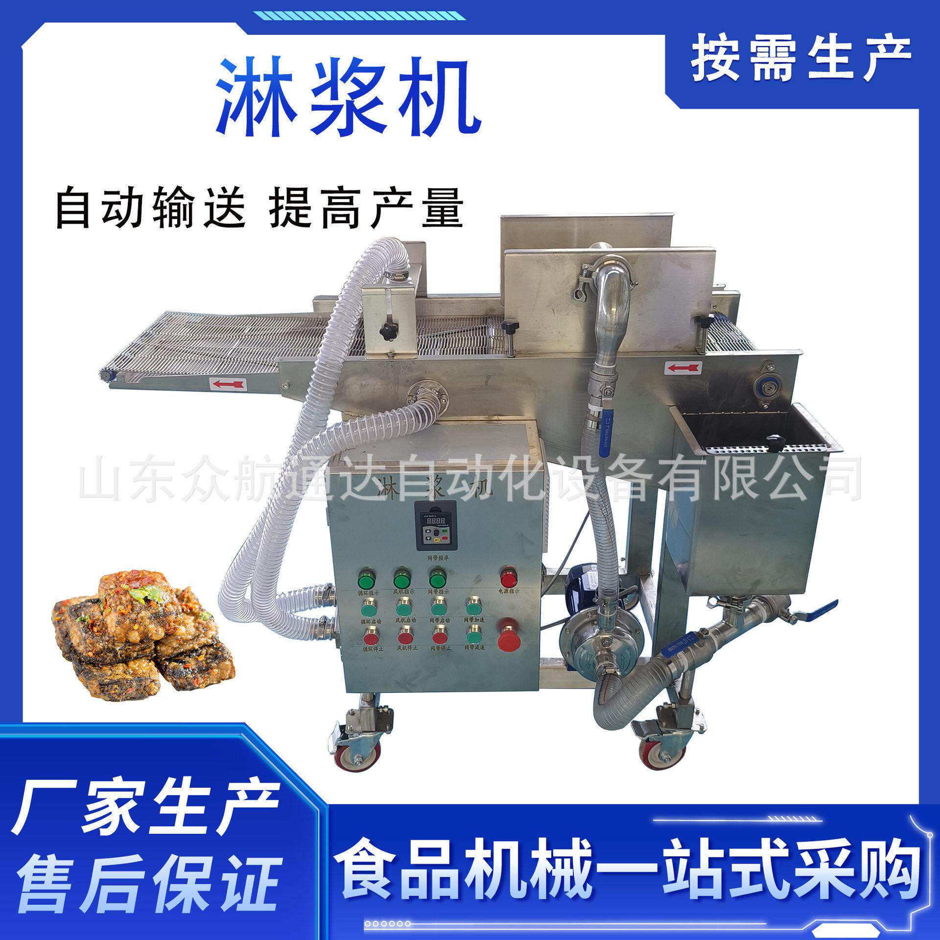 鱼排全自动淋浆机 藕条裹浆裹粉油炸生产设备 海苔片瀑布式上浆机