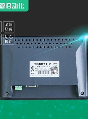 7寸触摸屏威纶通触摸屏TK6071IP威纶人机界面7寸替代TK6070IP厂家