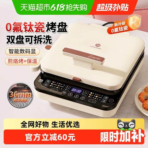 利仁电饼铛家用双面加热新款钛瓷多功能电饼档可拆洗电煎锅烙饼锅