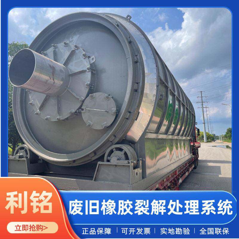 废旧橡胶轮胎裂解炼油设备生活塑料热分解机械设备厂家
