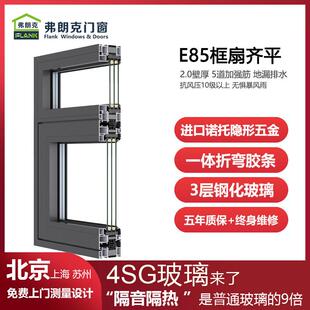 北京弗朗克断桥铝门窗封阳台85齐平系统落地隔音窗户4sg玻璃定制