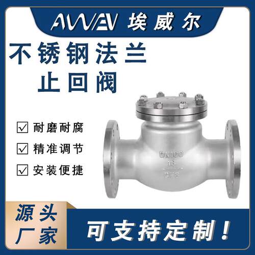 不锈钢止回阀H44W-16P