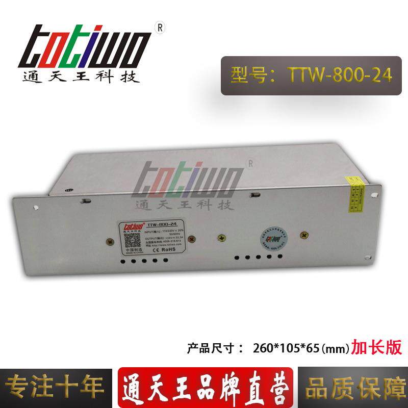 24V800W开关电源LED专用开关电源24V直流电源安防监控电源 加长版