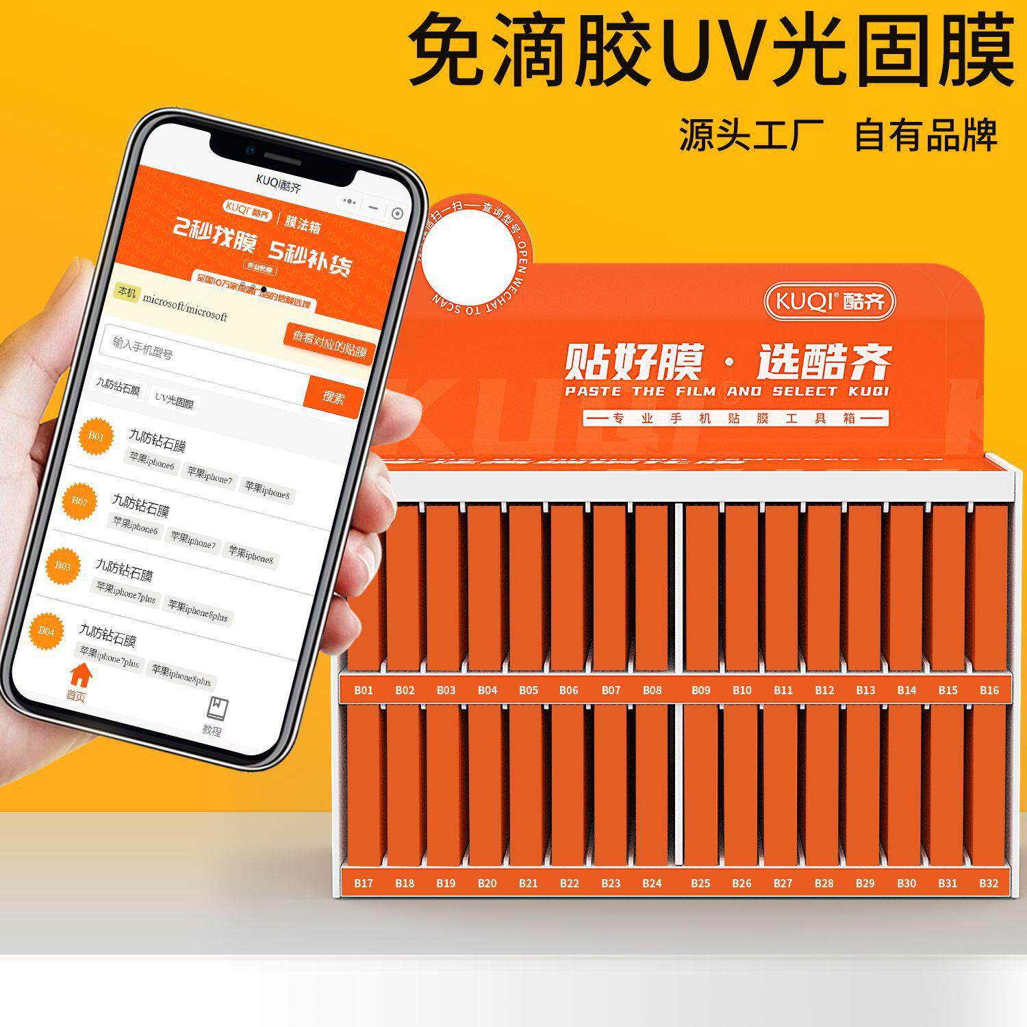 酷齐膜法箱(全套115张)UV光固膜固化手机保护膜液态纳米全面屏